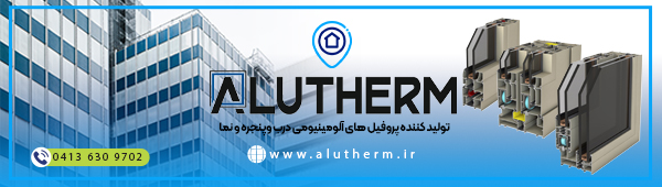 lb4 هفدهمین نمایشگاه بین المللی در و پنجره و صنایع وابسته